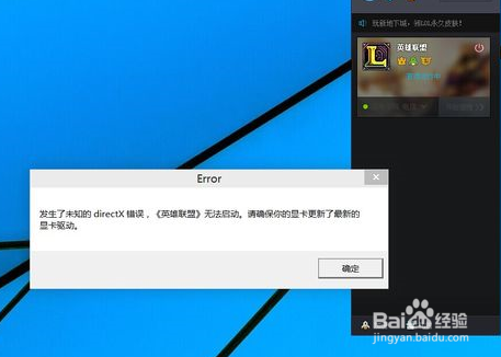 Win10玩LOL进不去 Win10不能玩LOL怎么办