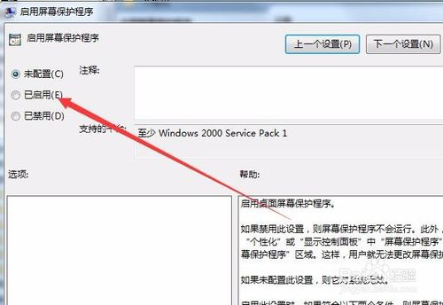 win7/Win10不能设置屏幕保护模式怎么办