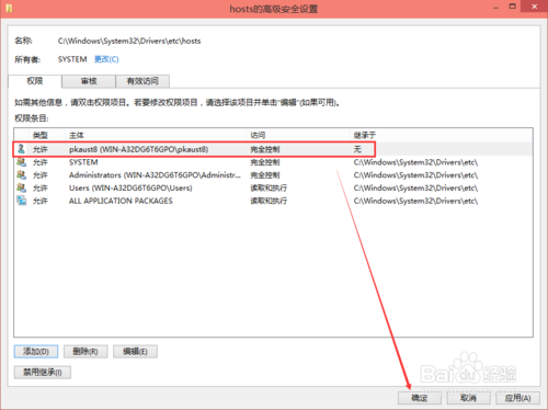 Win10修改编辑hosts文件无法保存怎么办