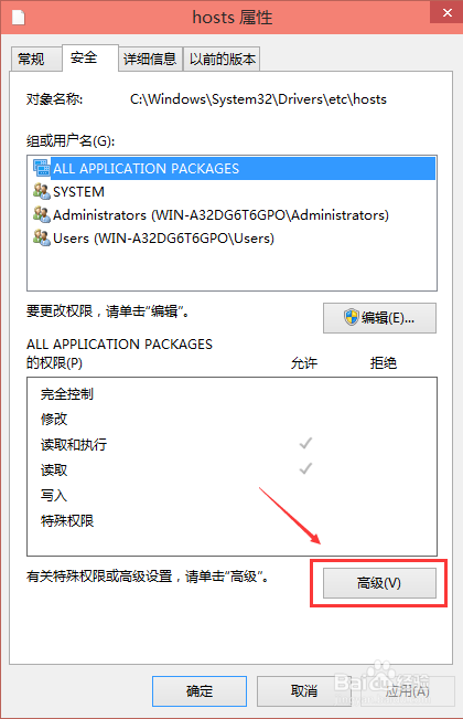 Win10修改编辑hosts文件无法保存怎么办