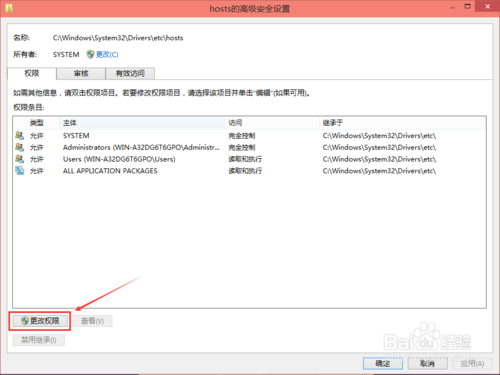 Win10修改编辑hosts文件无法保存怎么办