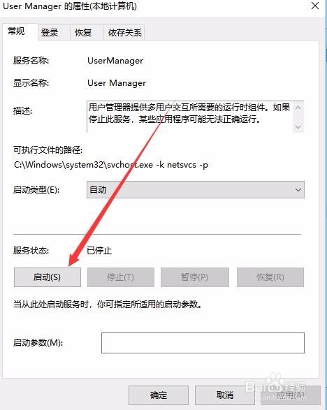 Win10点击开始菜单没有反应怎么办