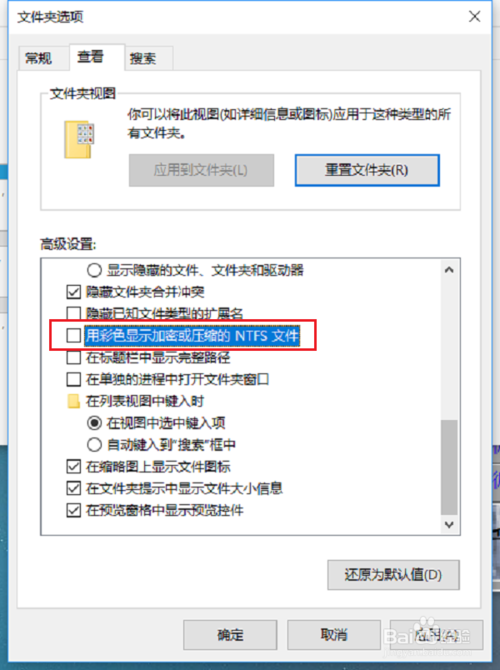 win10系统文件夹字体颜色变蓝怎么办