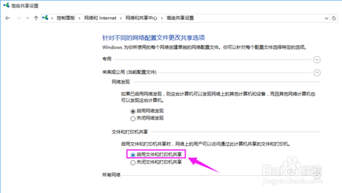 win10打印机不能共享怎么办？