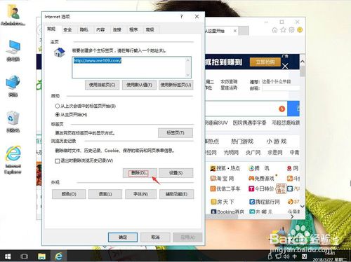 win10出现当前页面的脚本发生错误提示怎么办