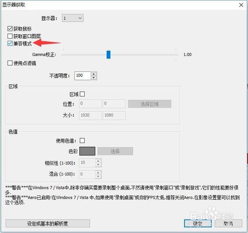 win10用obs直播黑屏怎么办