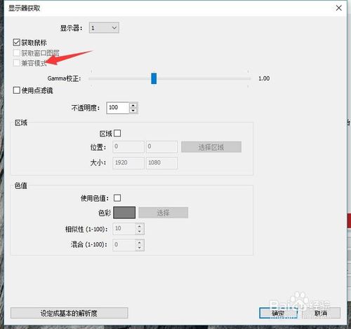 win10用obs直播黑屏怎么办