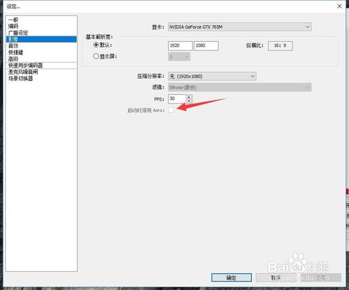 win10用obs直播黑屏怎么办