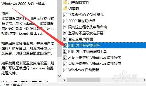 Win10如何设置禁用命令提示符 Dos打不开怎么办