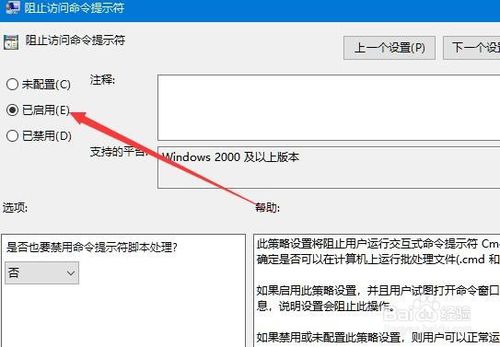 Win10如何设置禁用命令提示符 Dos打不开怎么办