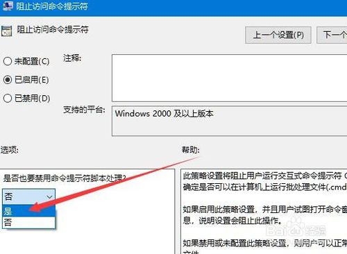 Win10如何设置禁用命令提示符 Dos打不开怎么办