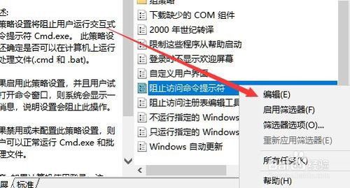 Win10如何设置禁用命令提示符 Dos打不开怎么办