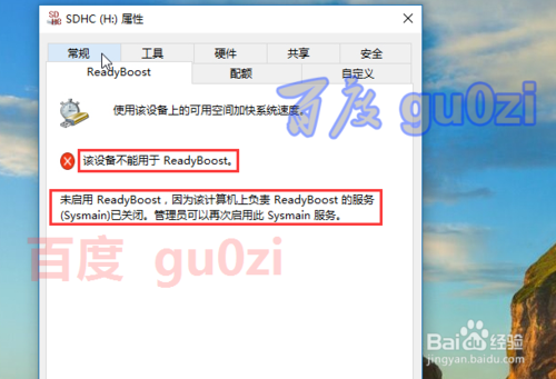 Win10 SDHC卡ReadyBoost不能用怎么办