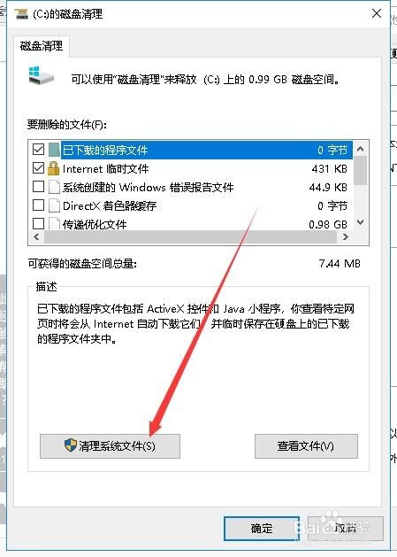 win10系统盘满了怎么办 如何清理C盘的空间