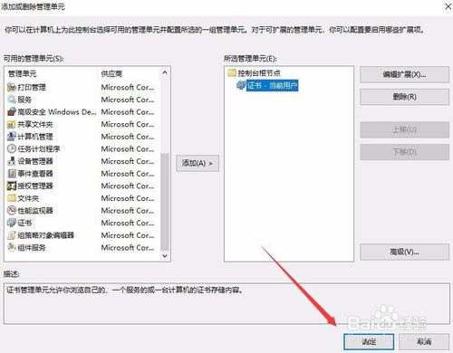 Win10 1709系统安装证书一直提示失败怎么办