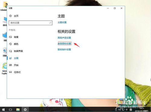 win10主题切换导致个性化桌面图标失效怎么办
