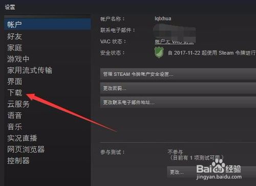 Win10 1709系统Steam无法连接更新服务器怎么办