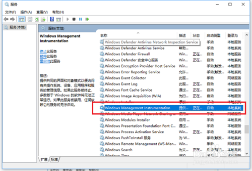 win10系统WMI进程cpu使用率高怎么办