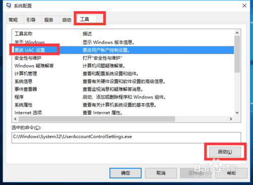 Win10提示在禁用UAC时无法激活此应用怎么办