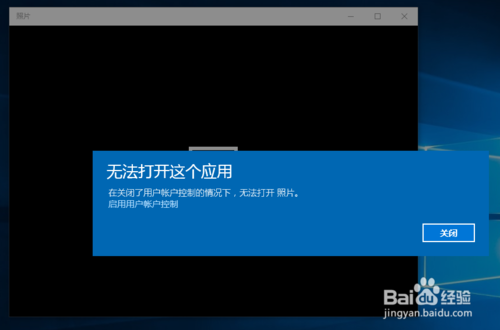 Win10提示在禁用UAC时无法激活此应用怎么办