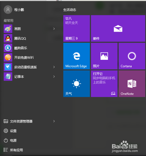 Win10小娜和开始菜单打不开怎么办