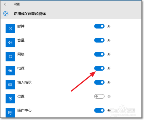 win10任务栏电源图标不见了电源图标灰色怎么办
