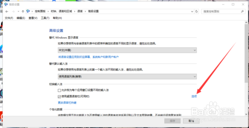 Win10切换输入法快捷键不能用怎么办