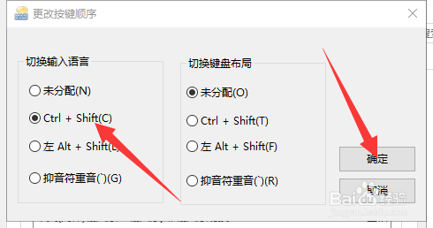 Win10切换输入法快捷键不能用怎么办