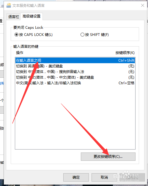 Win10切换输入法快捷键不能用怎么办