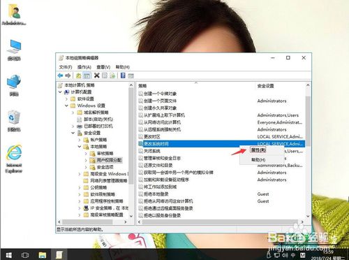 win10修改系统时间被提示没有执行权限怎么办