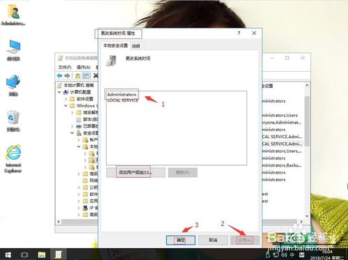 win10修改系统时间被提示没有执行权限怎么办