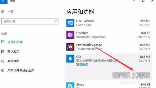 Win10程序和功能卸载为灰色按钮无法卸载怎么办