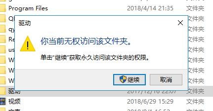 Win10提示你当前无权访问该文件夹怎么办