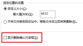 win10删除文件没提示该怎么办?win10如何找回删除确认提示框?