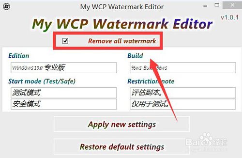 win10电脑桌面右下角有水印怎么办？