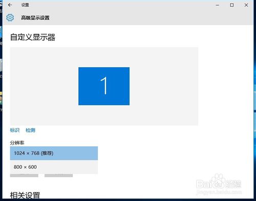 win10升级后无法调整屏幕分辨率怎么办