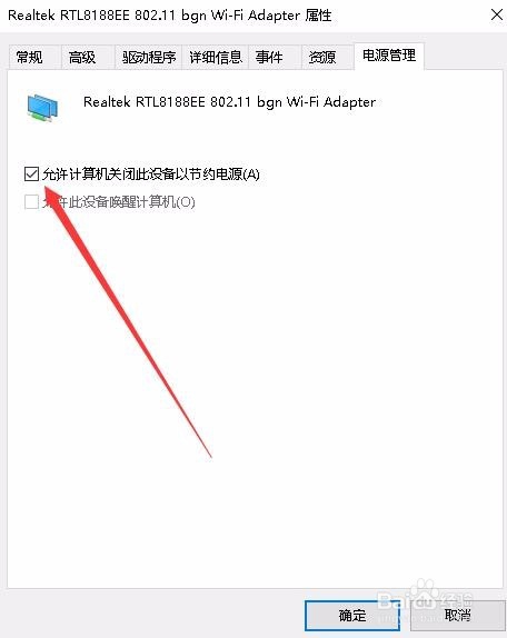 Win10无线网络Wifi经常掉线怎么办