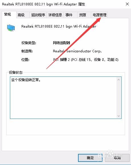 Win10无线网络Wifi经常掉线怎么办