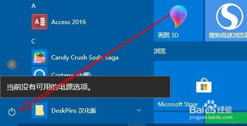 Win10提示当前没有可用的电源选项怎么办