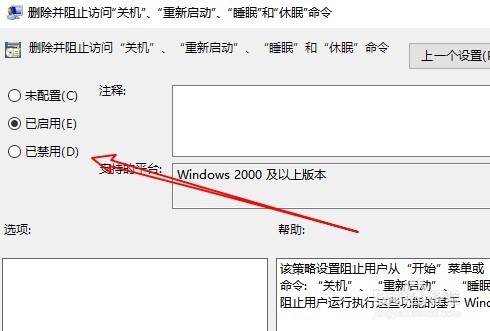 Win10提示当前没有可用的电源选项怎么办