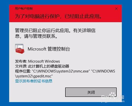 Win10提示为对电脑进行保护已阻止此应用怎么办