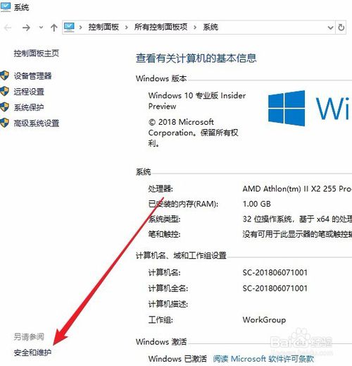 Win10提示为对电脑进行保护已阻止此应用怎么办