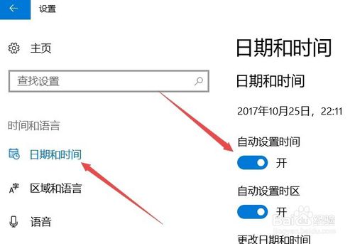 Win10不自动设置无法同步Internet时间怎么办