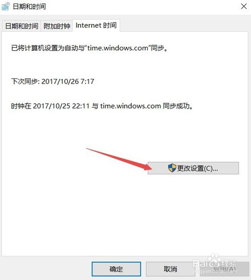 Win10不自动设置无法同步Internet时间怎么办