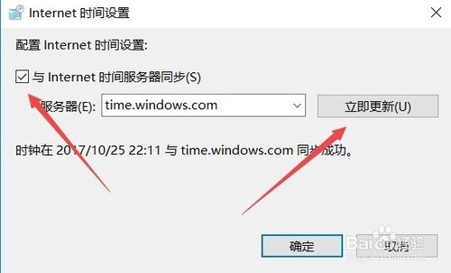 Win10不自动设置无法同步Internet时间怎么办