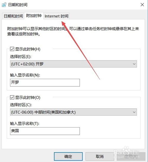 Win10不自动设置无法同步Internet时间怎么办