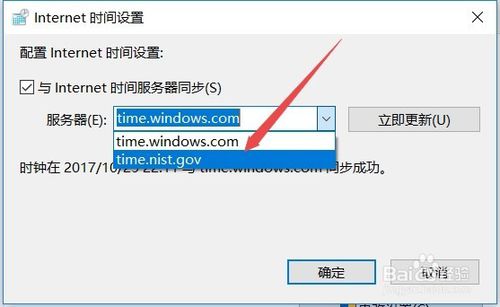 Win10不自动设置无法同步Internet时间怎么办