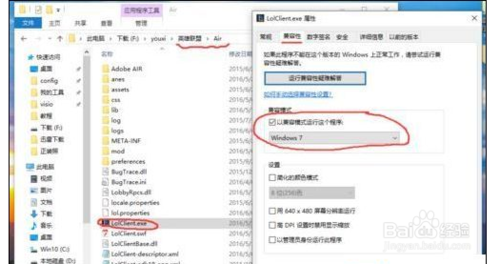 Win10不兼容英雄联盟，进入游戏闪退崩溃怎么办