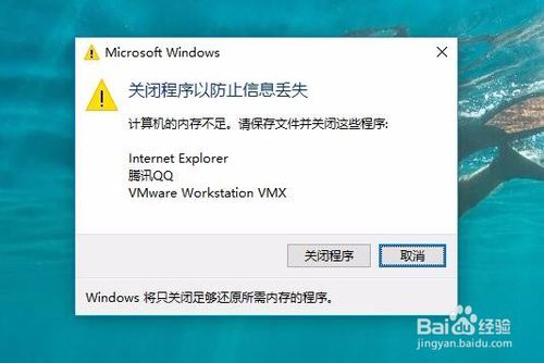 Win10关闭程序防止信息丢失虚拟内存不够怎么办