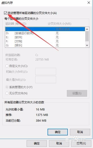 Win10关闭程序防止信息丢失虚拟内存不够怎么办